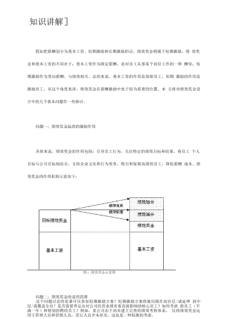 如何让绩效考核不流于形式