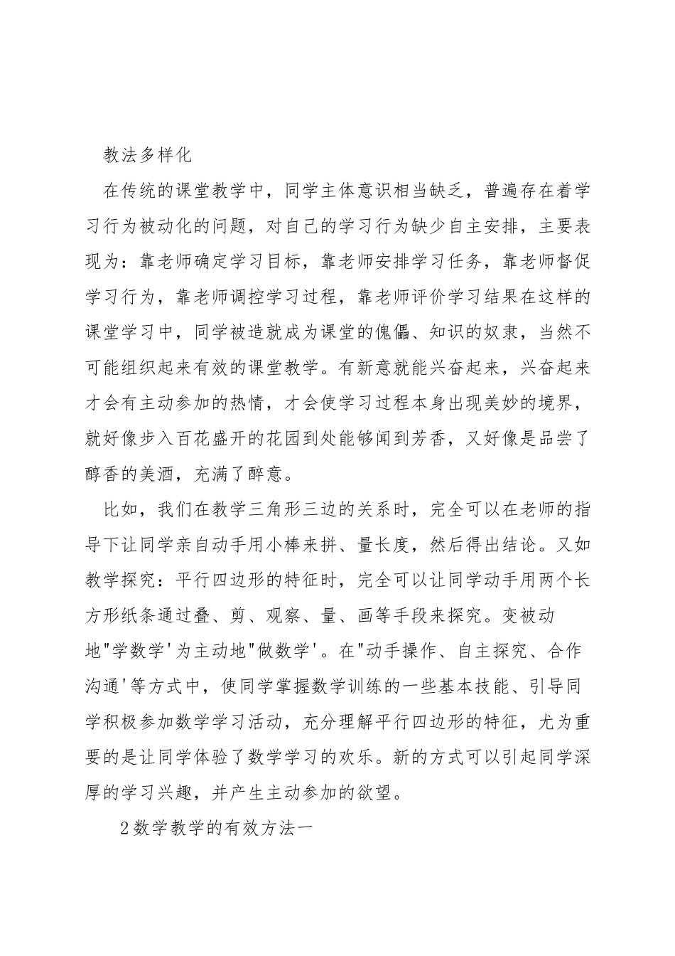 如何让数学课堂更有效_第2页