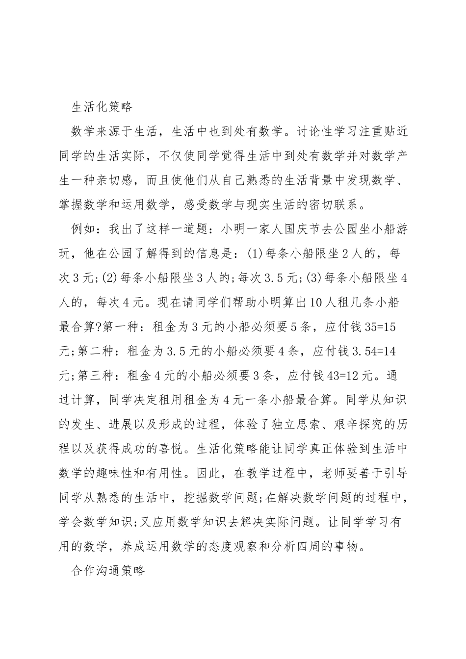 如何让数学课堂更有效_第3页