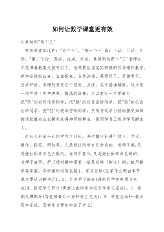 如何让数学课堂更有效