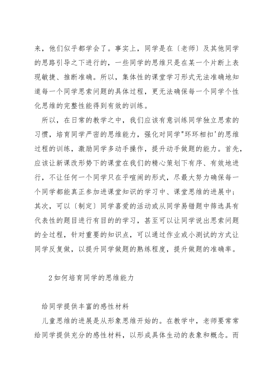 如何训练小学生数学思维_第2页