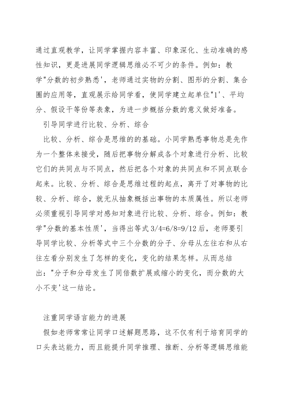 如何训练小学生数学思维_第3页