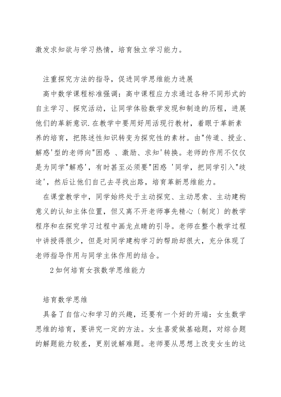 如何训练学生数学思维能力_第2页