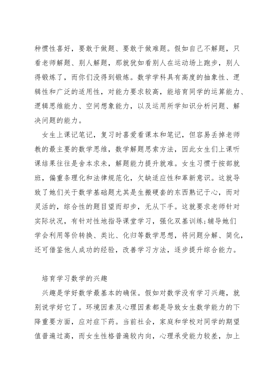 如何训练学生数学思维能力_第3页