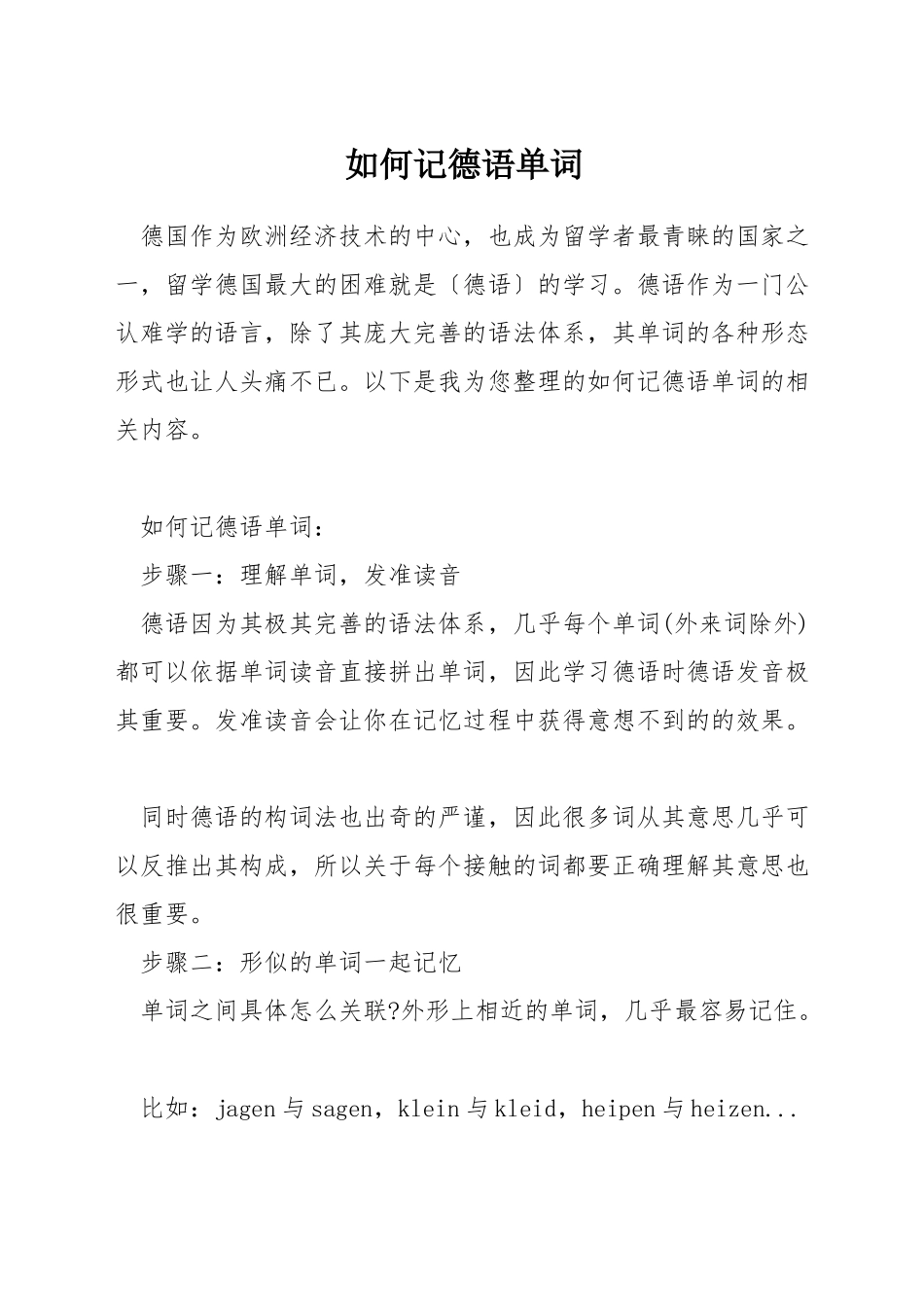 如何记德语单词_第1页