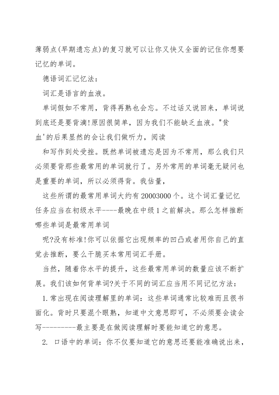 如何记德语单词_第3页