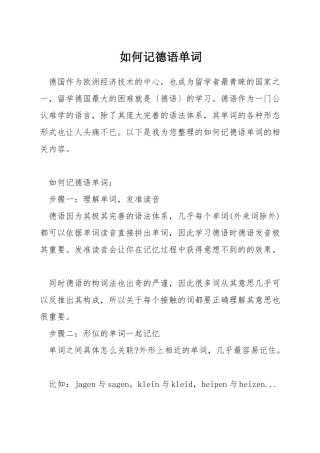 如何记德语单词