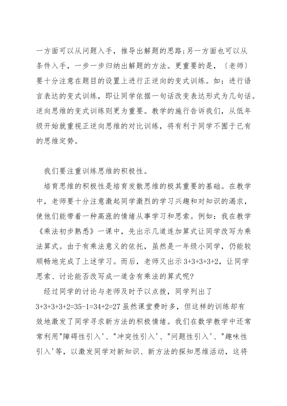 如何训练小学生的数学发散思维_第2页