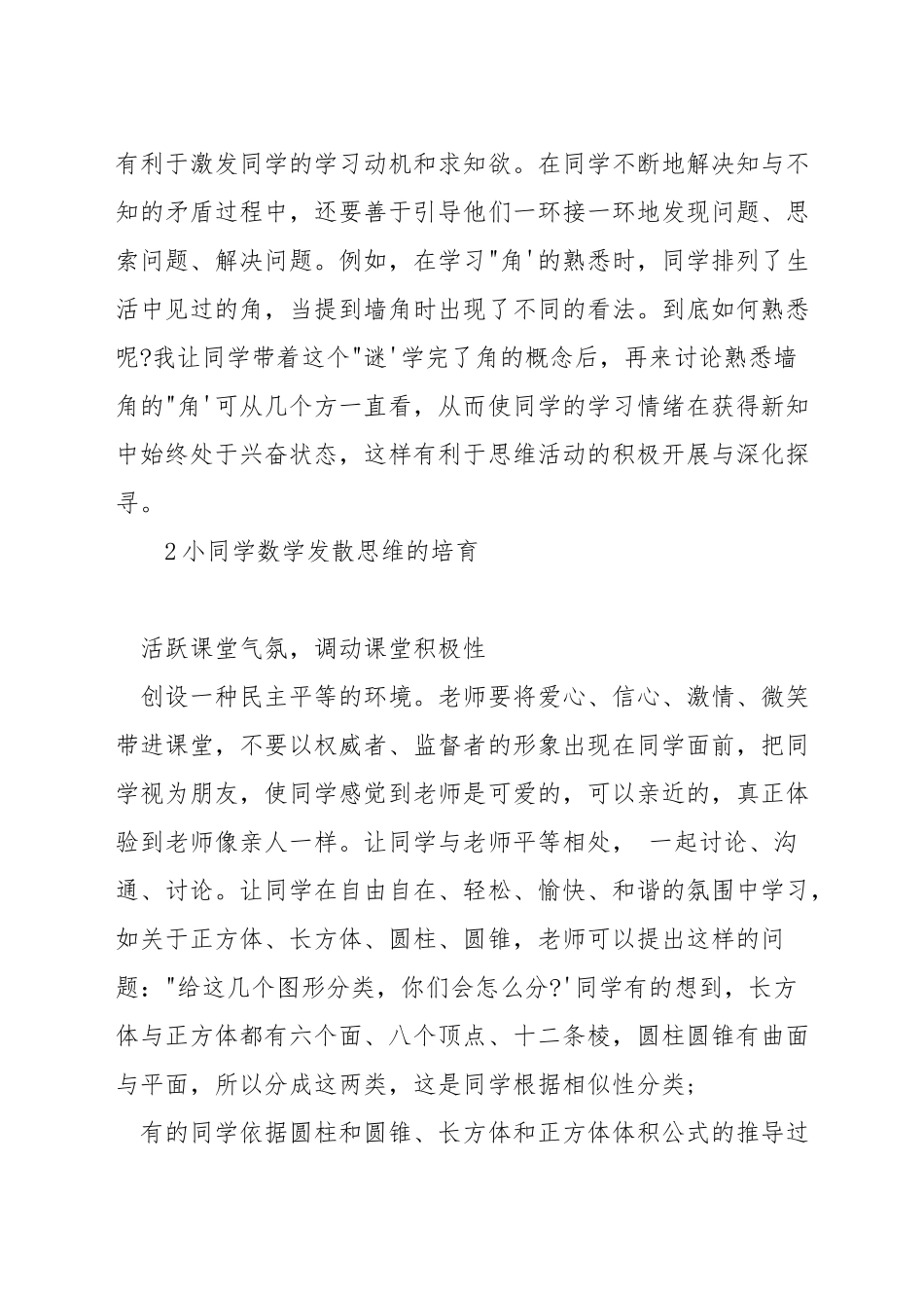 如何训练小学生的数学发散思维_第3页