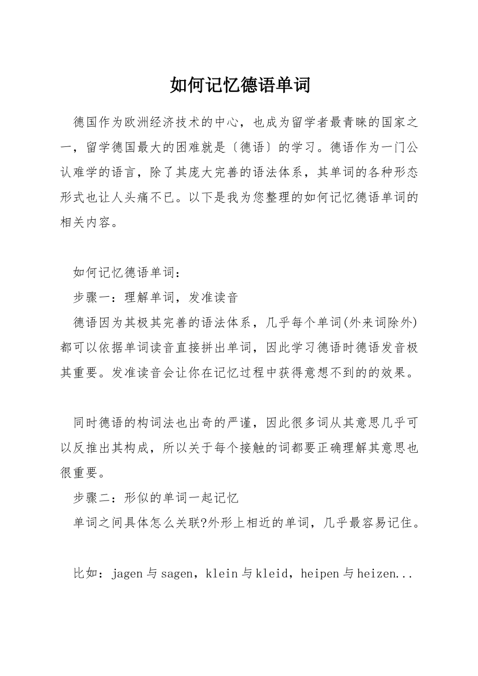 如何记忆德语单词_第1页
