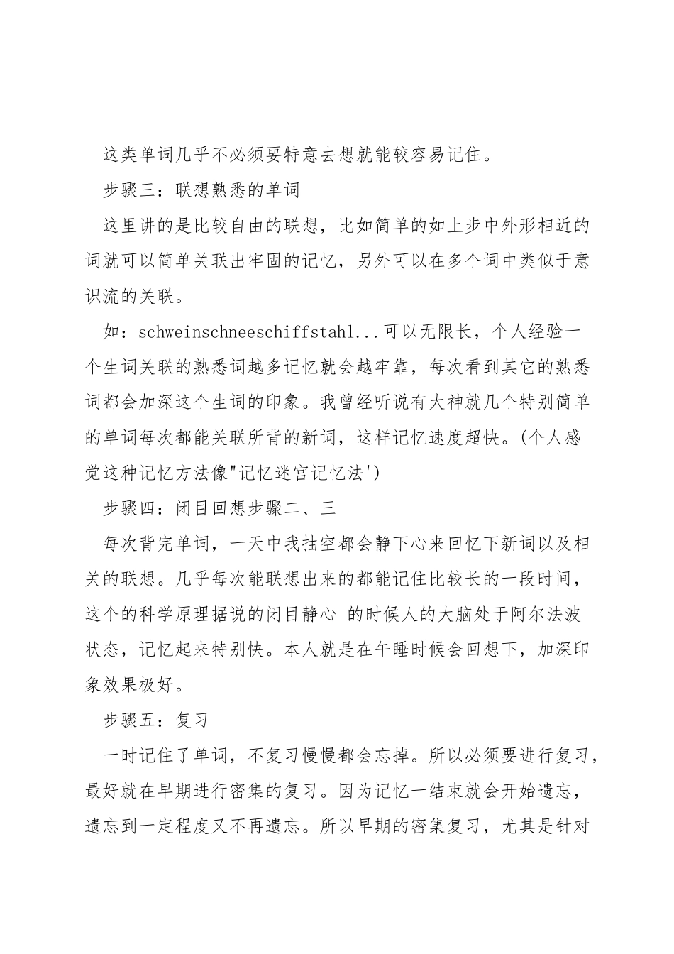 如何记忆德语单词_第2页