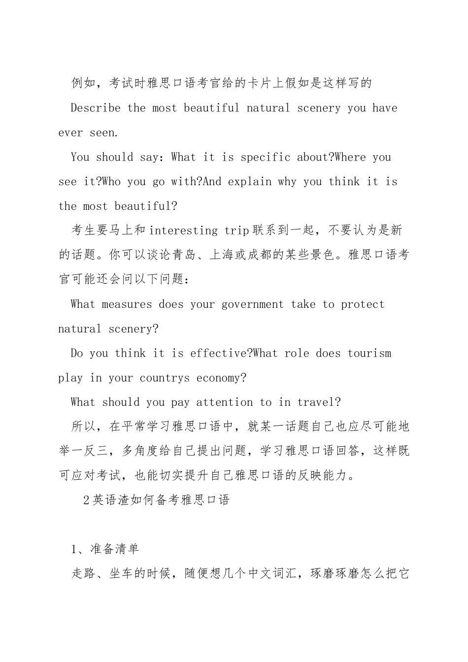 如何训练雅思口语-英语渣如何备考雅思口语_第2页