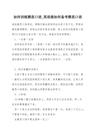 如何训练雅思口语-英语渣如何备考雅思口语