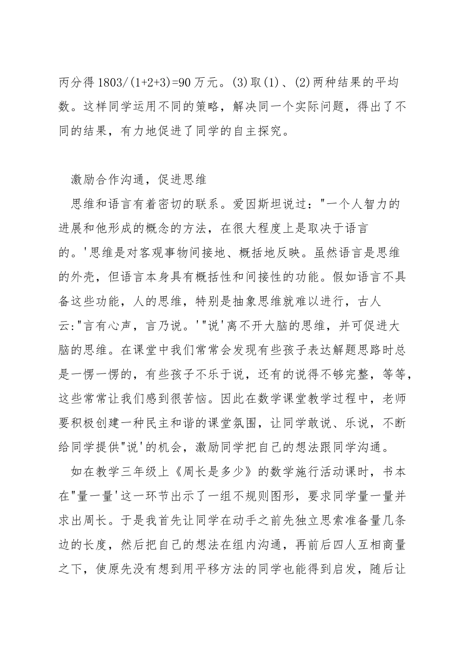 如何训练孩子数学思维_第2页