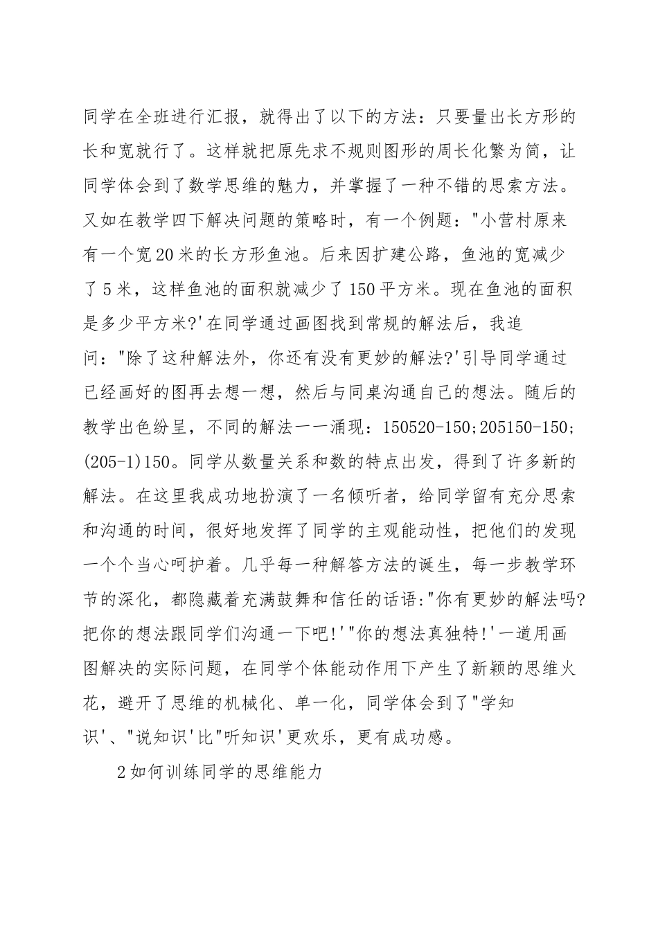 如何训练孩子数学思维_第3页