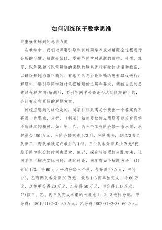 如何训练孩子数学思维