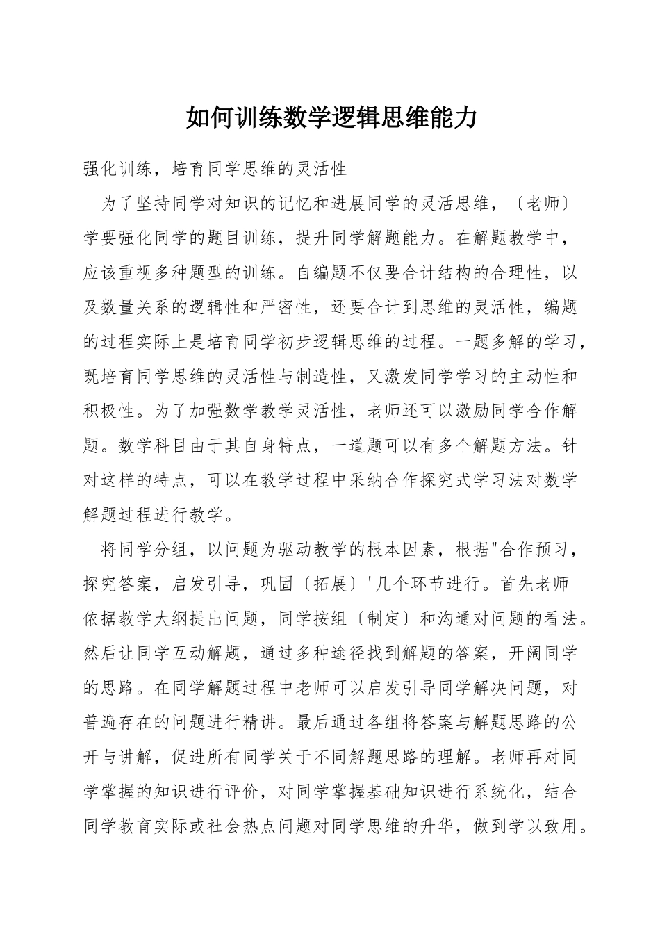 如何训练数学逻辑思维能力_第1页