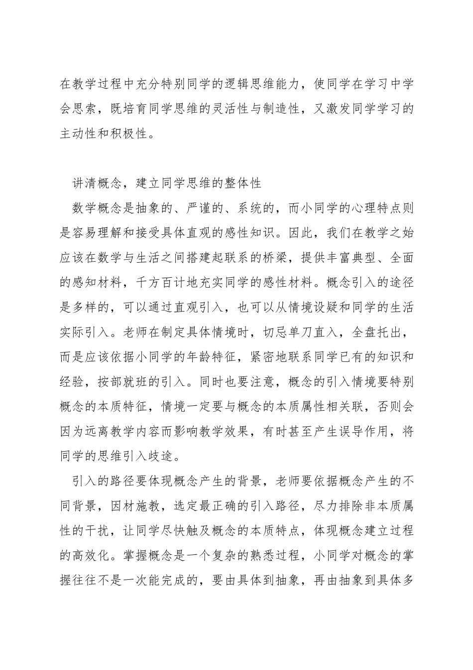 如何训练数学逻辑思维能力_第2页