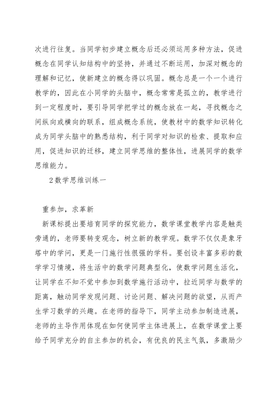 如何训练数学逻辑思维能力_第3页
