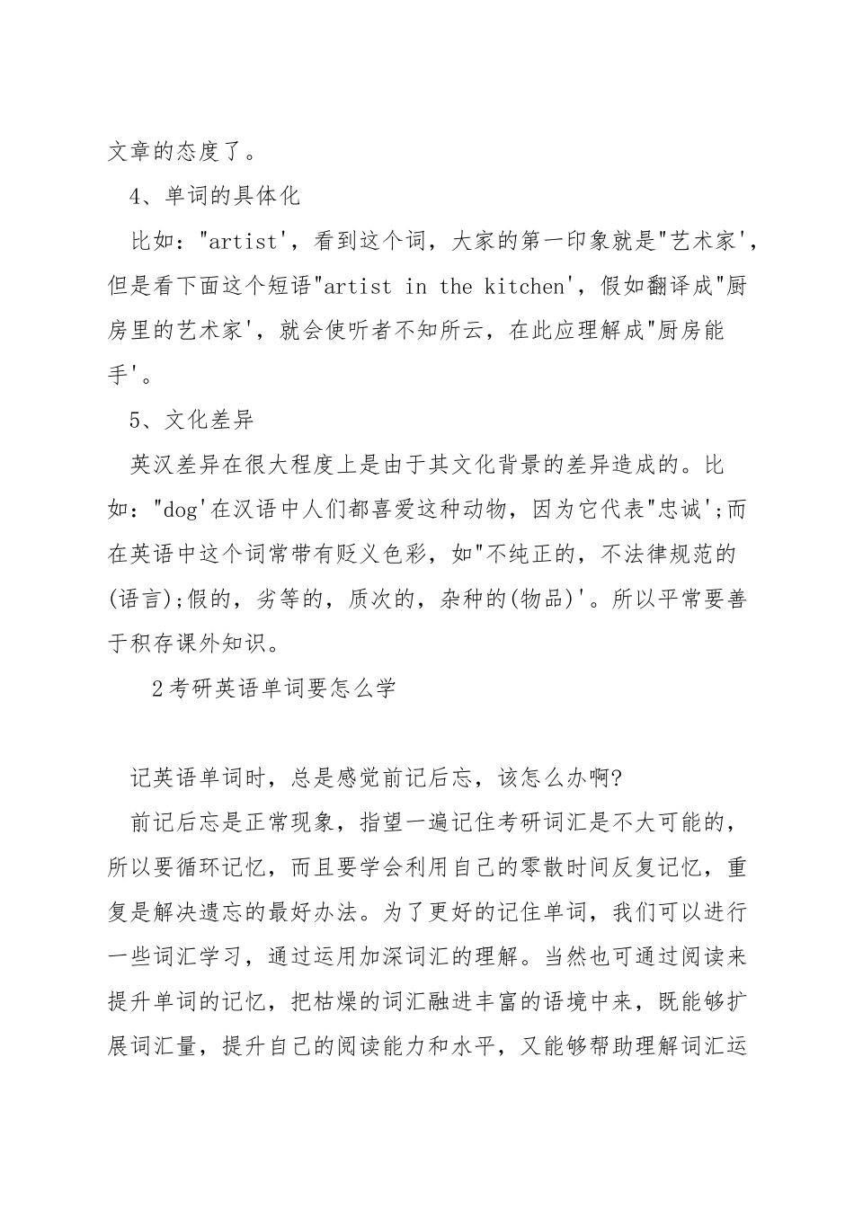 如何记忆考研英语单词才好_第2页