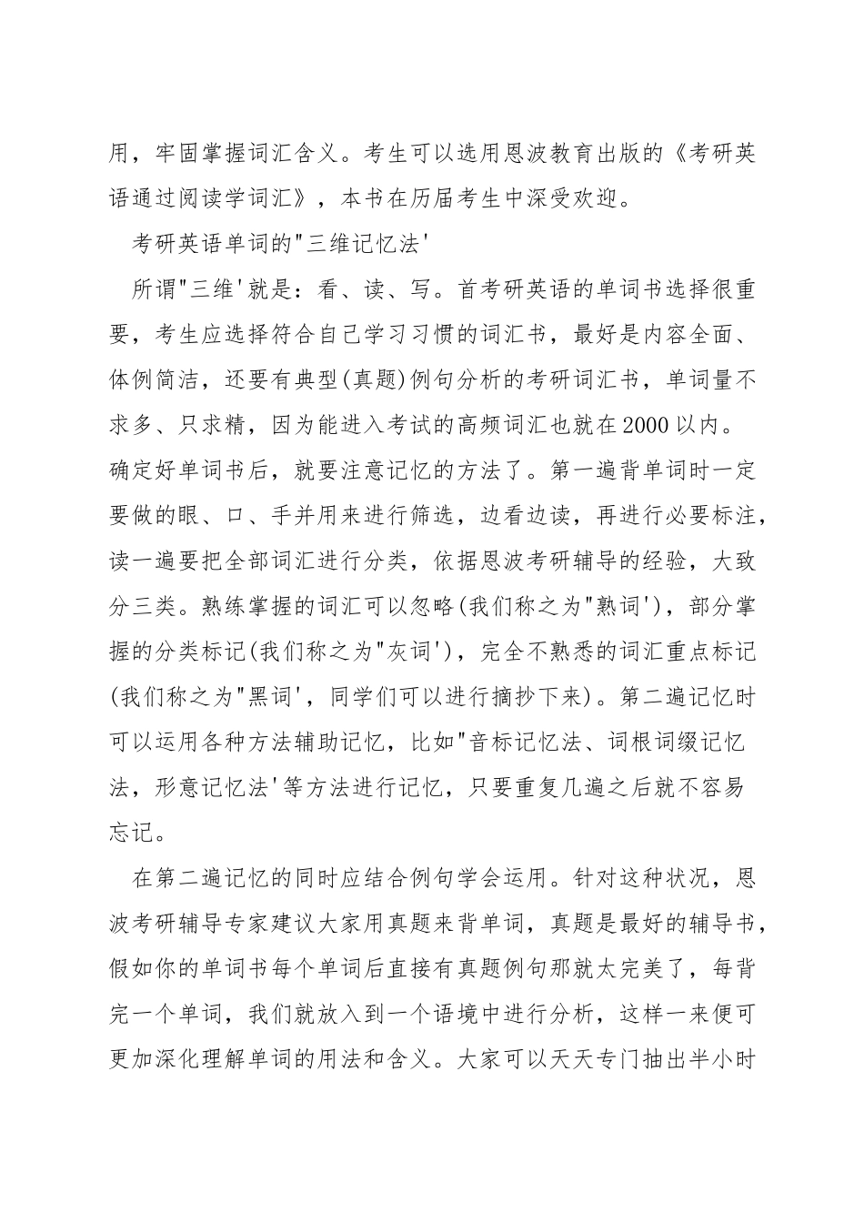 如何记忆考研英语单词才好_第3页