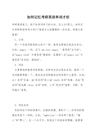 如何记忆考研英语单词才好