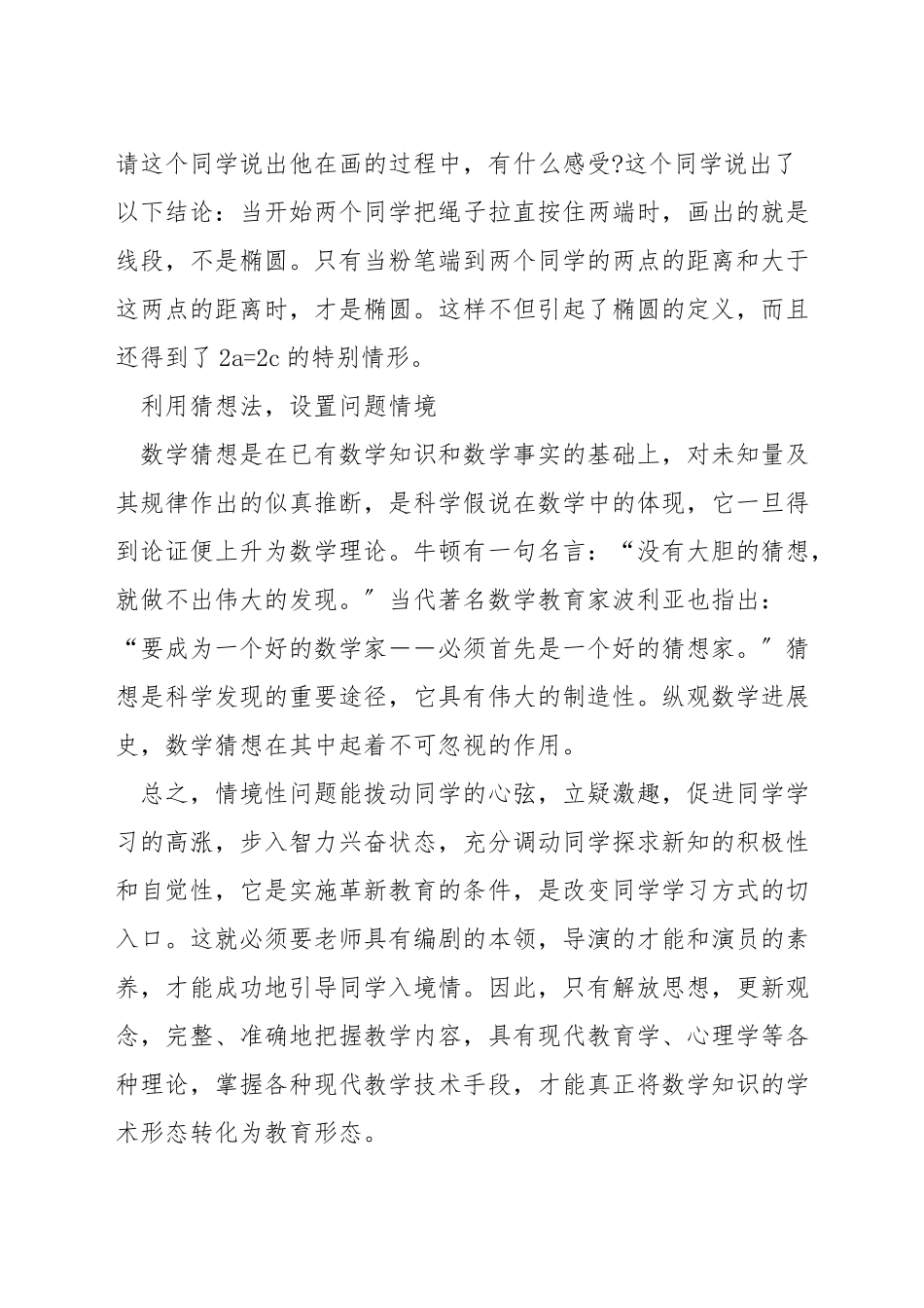 如何设置合理的数学教学情境_第3页