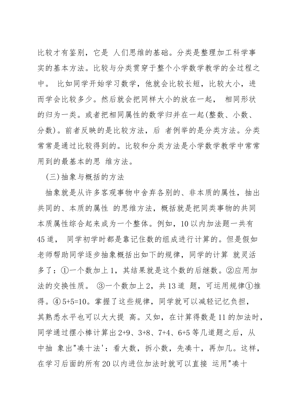 如何训练数学思维逻辑思维_第3页