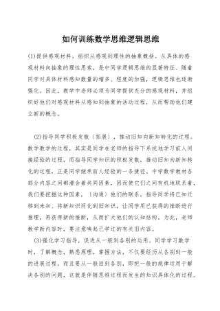 如何训练数学思维逻辑思维