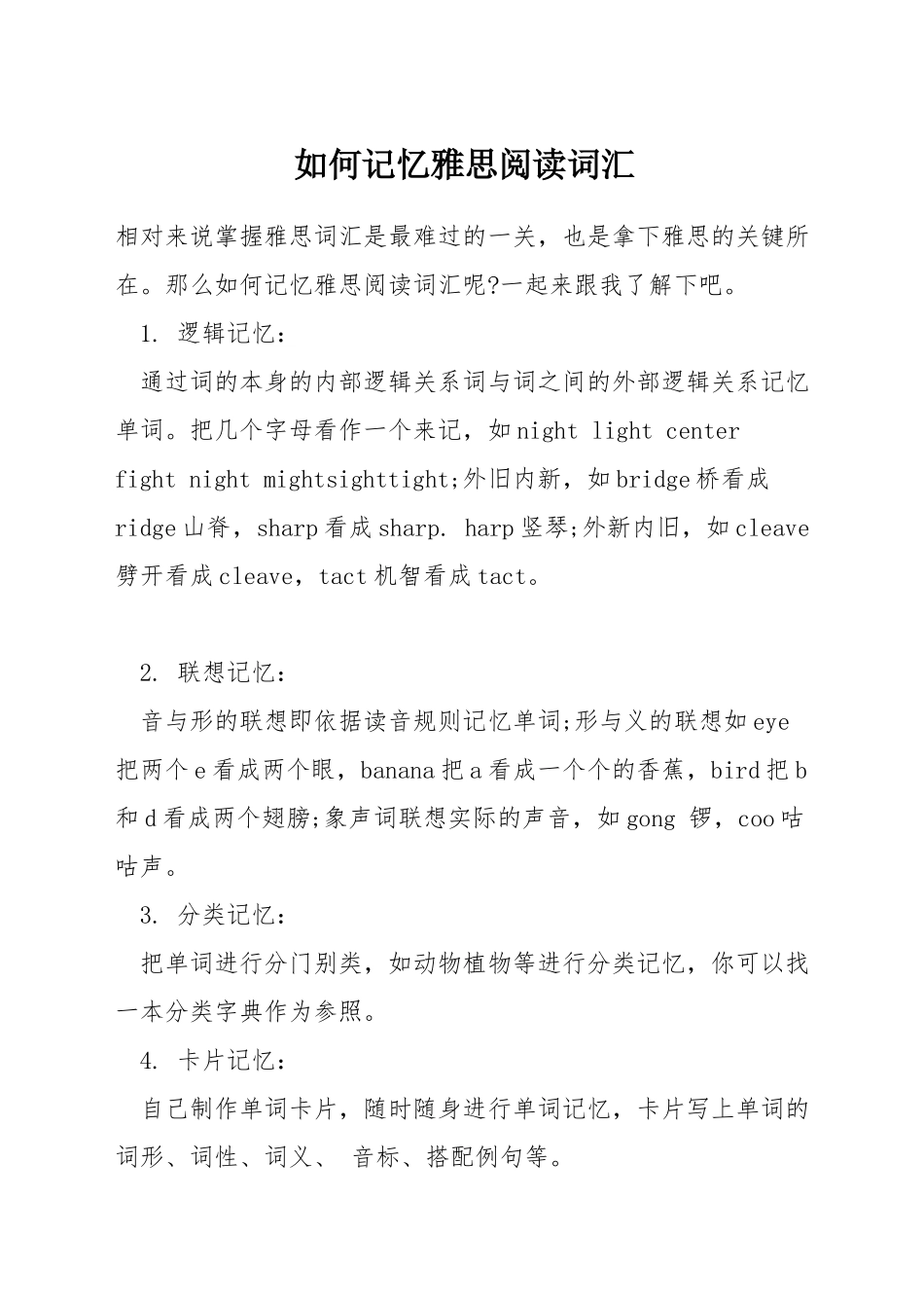 如何记忆雅思阅读词汇_第1页