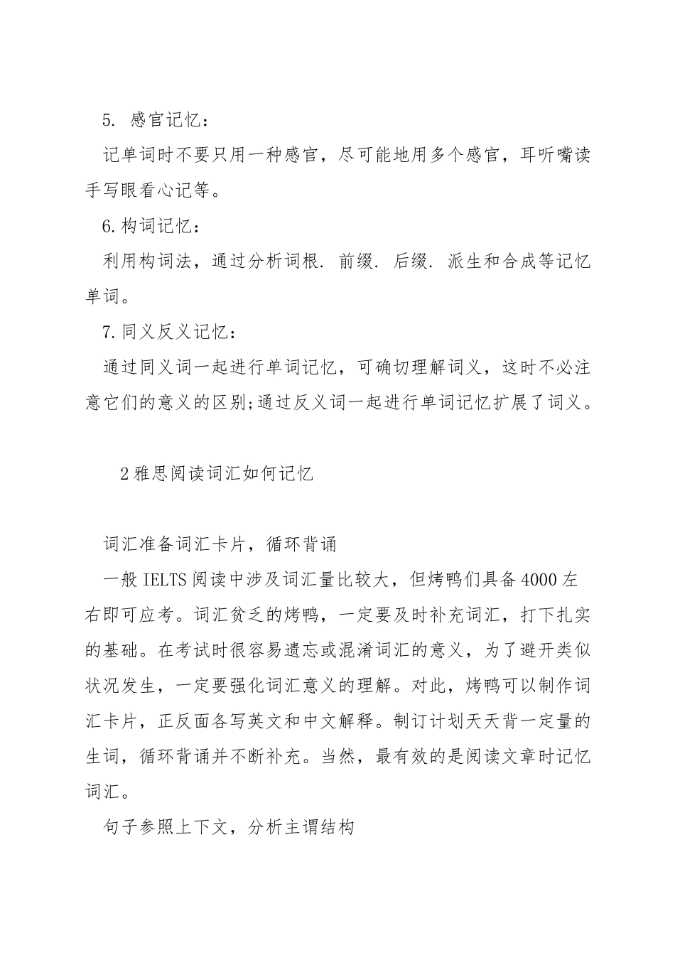 如何记忆雅思阅读词汇_第2页