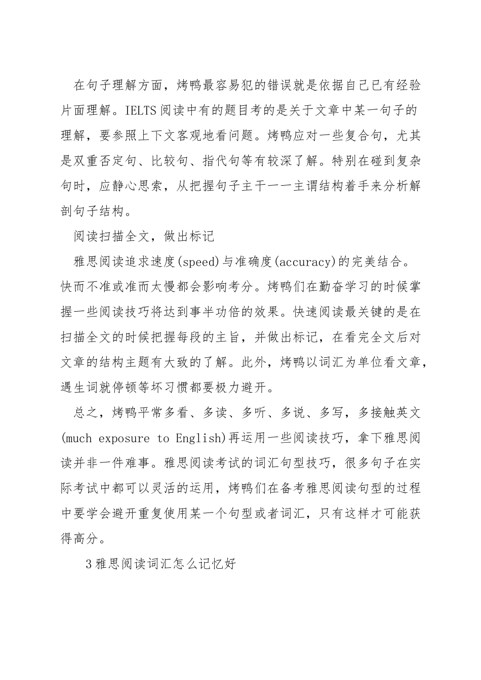如何记忆雅思阅读词汇_第3页