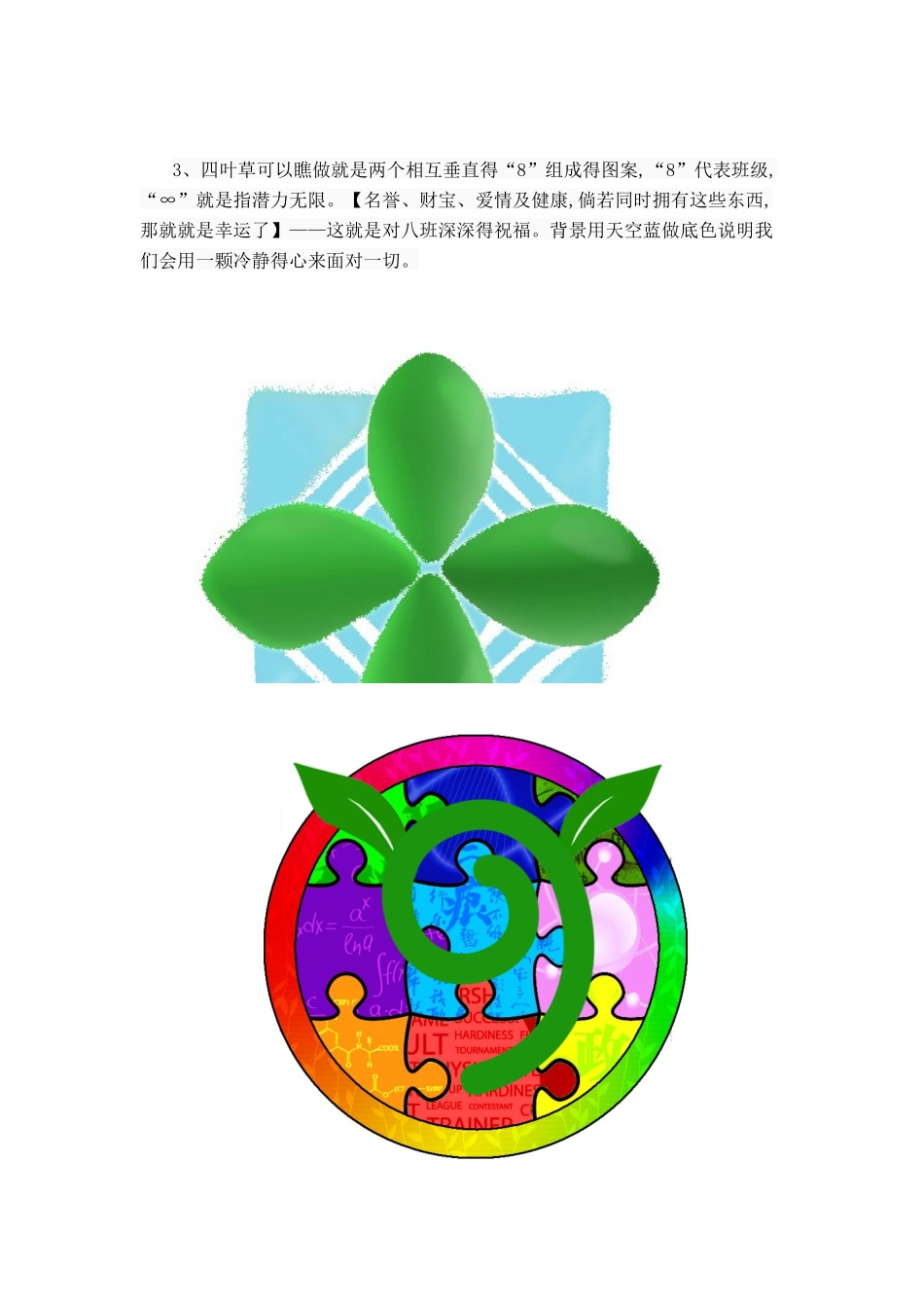 如何设计一个好班徽_第3页
