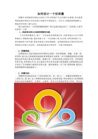 如何设计一个好班徽