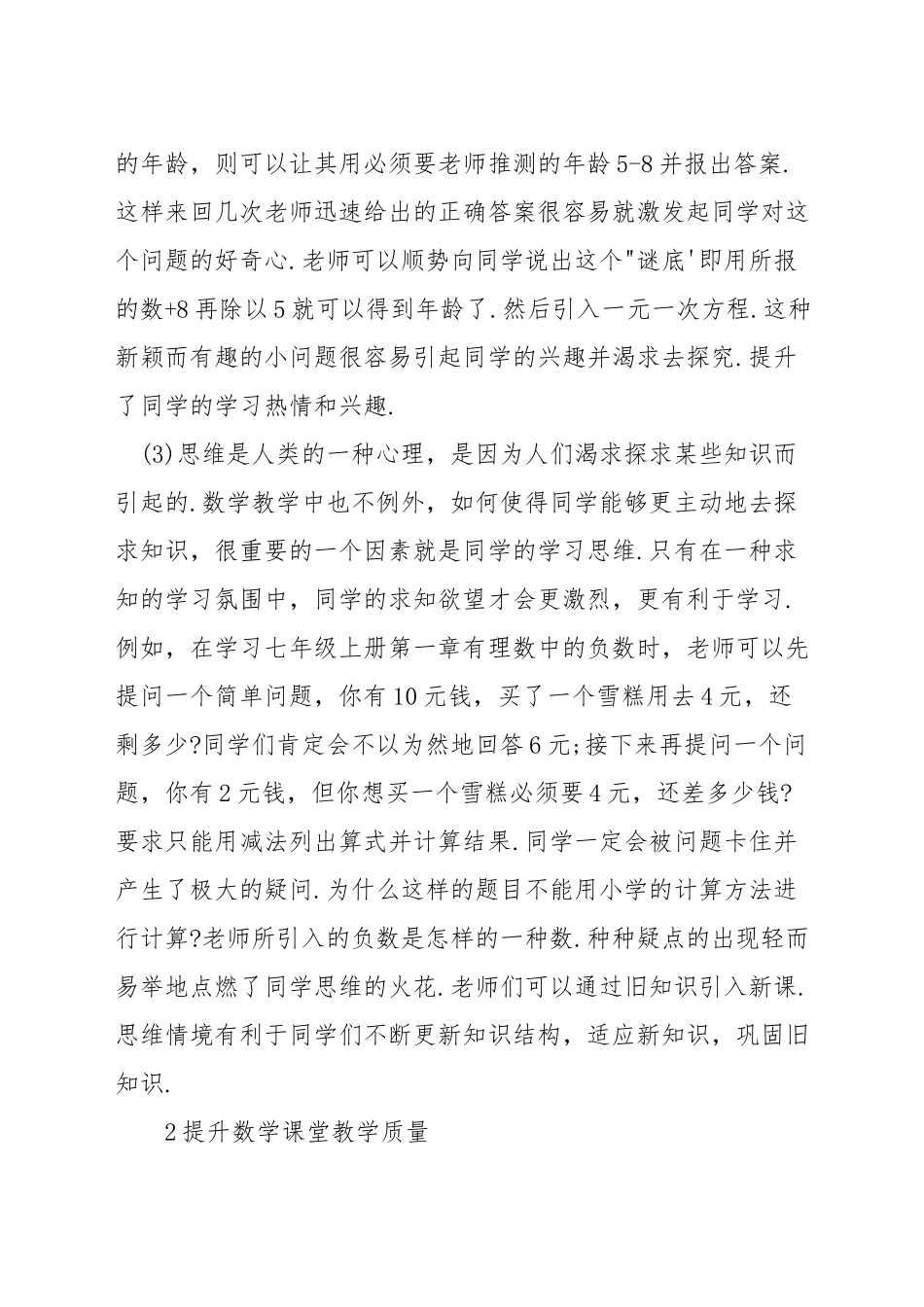 如何设计初中数学情境教学反思_第2页