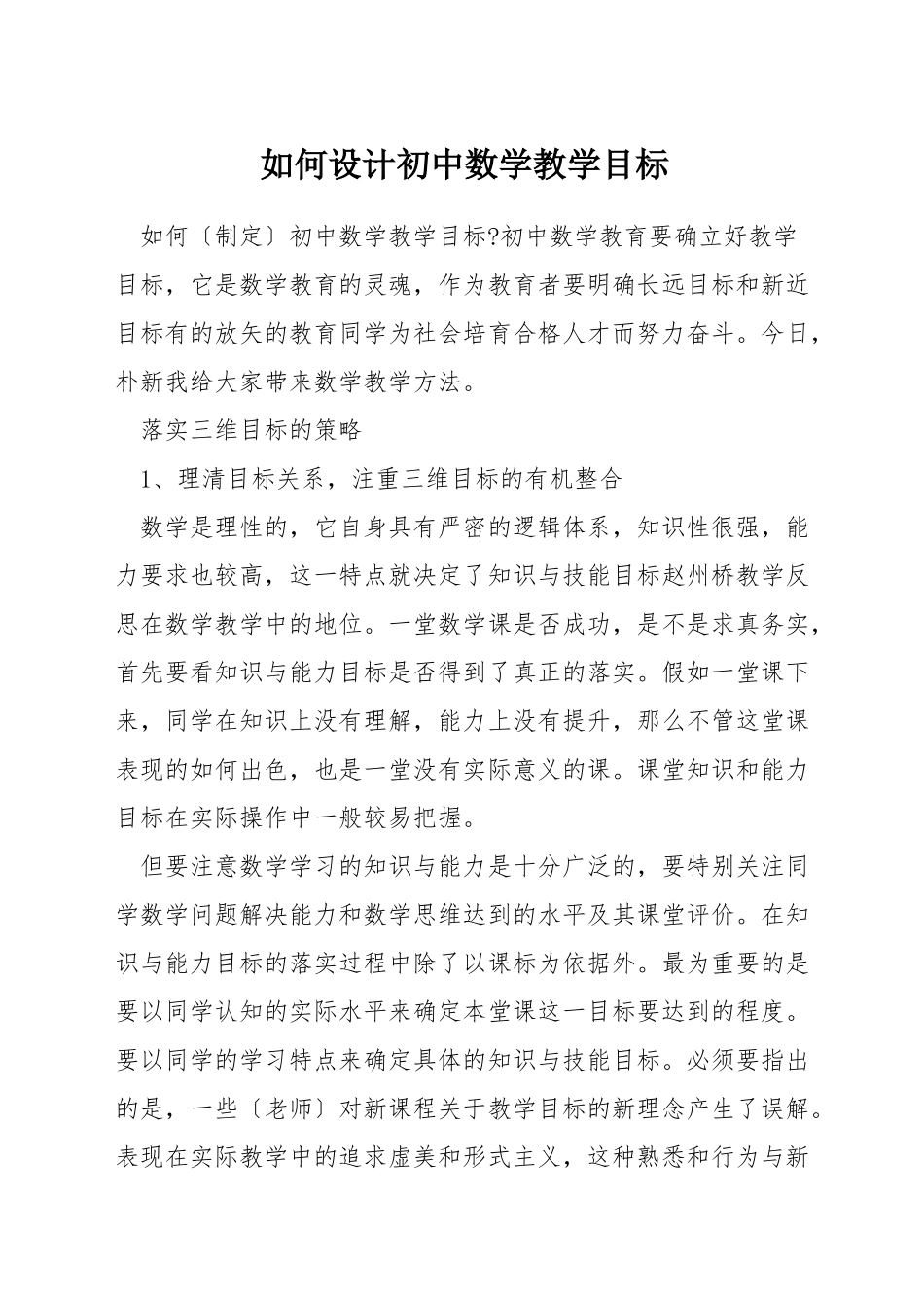 如何设计初中数学教学目标_第1页