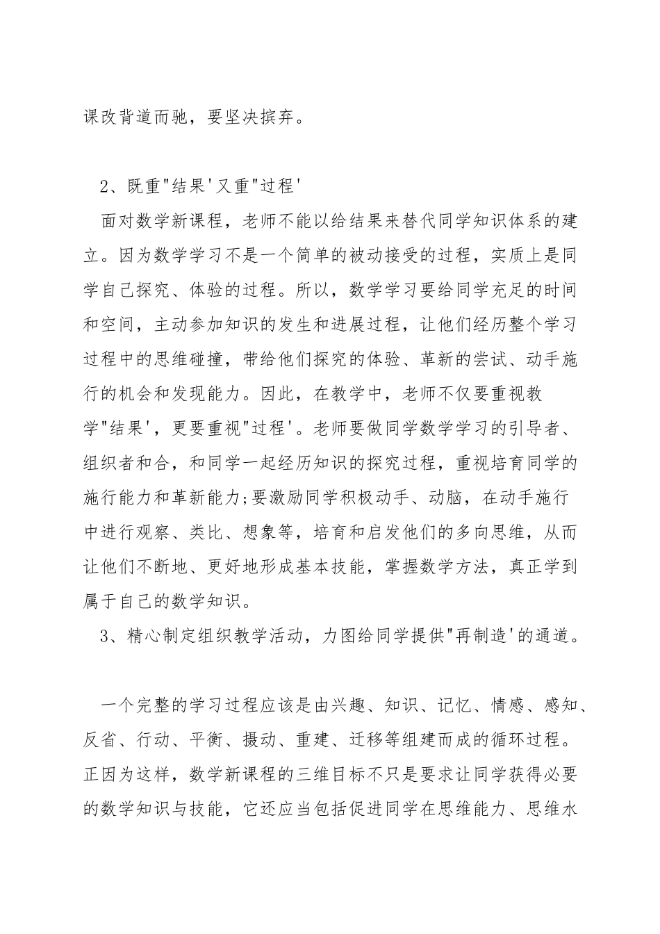 如何设计初中数学教学目标_第2页