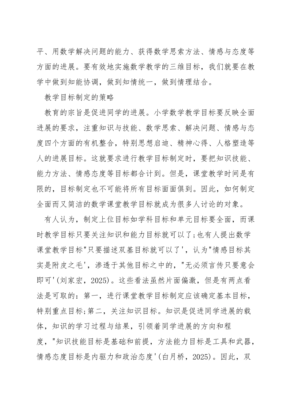 如何设计初中数学教学目标_第3页
