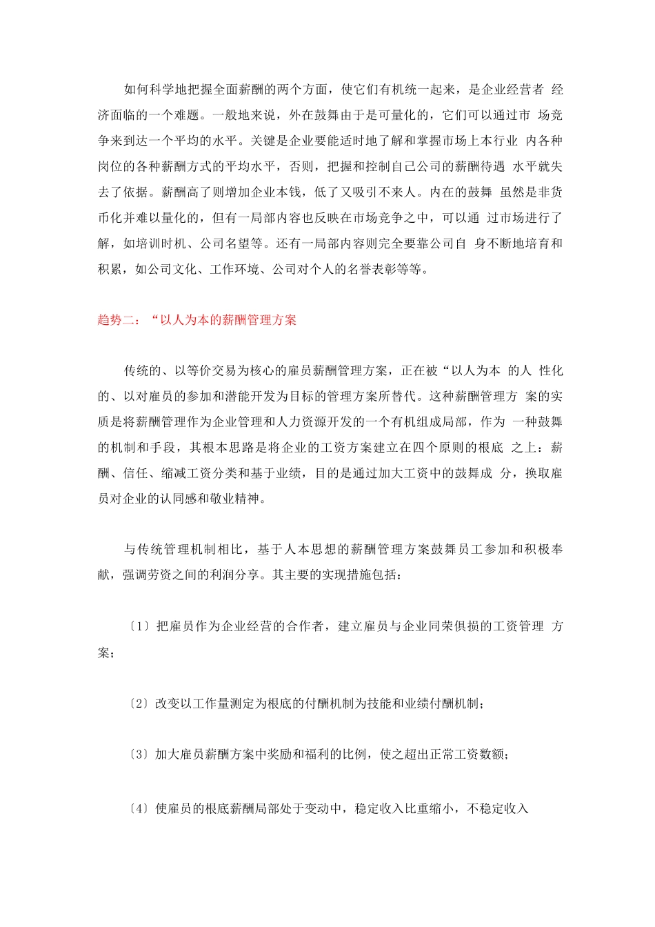 如何设计出富有竞争性的薪酬制度_第2页