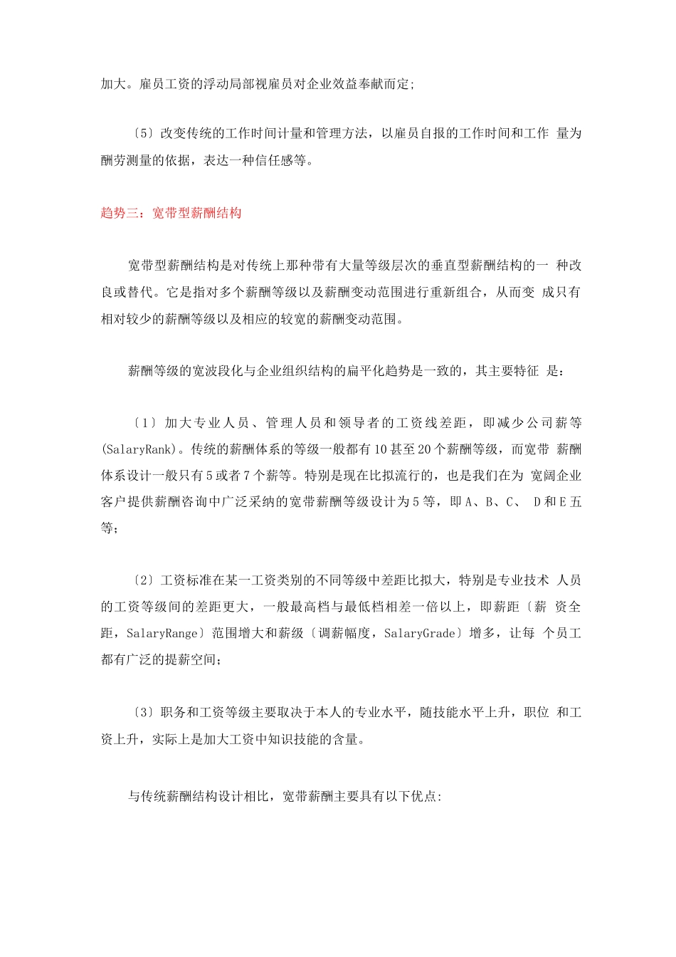 如何设计出富有竞争性的薪酬制度_第3页