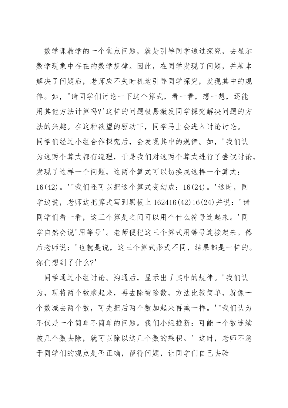 如何设计小学数学教学流程_第2页