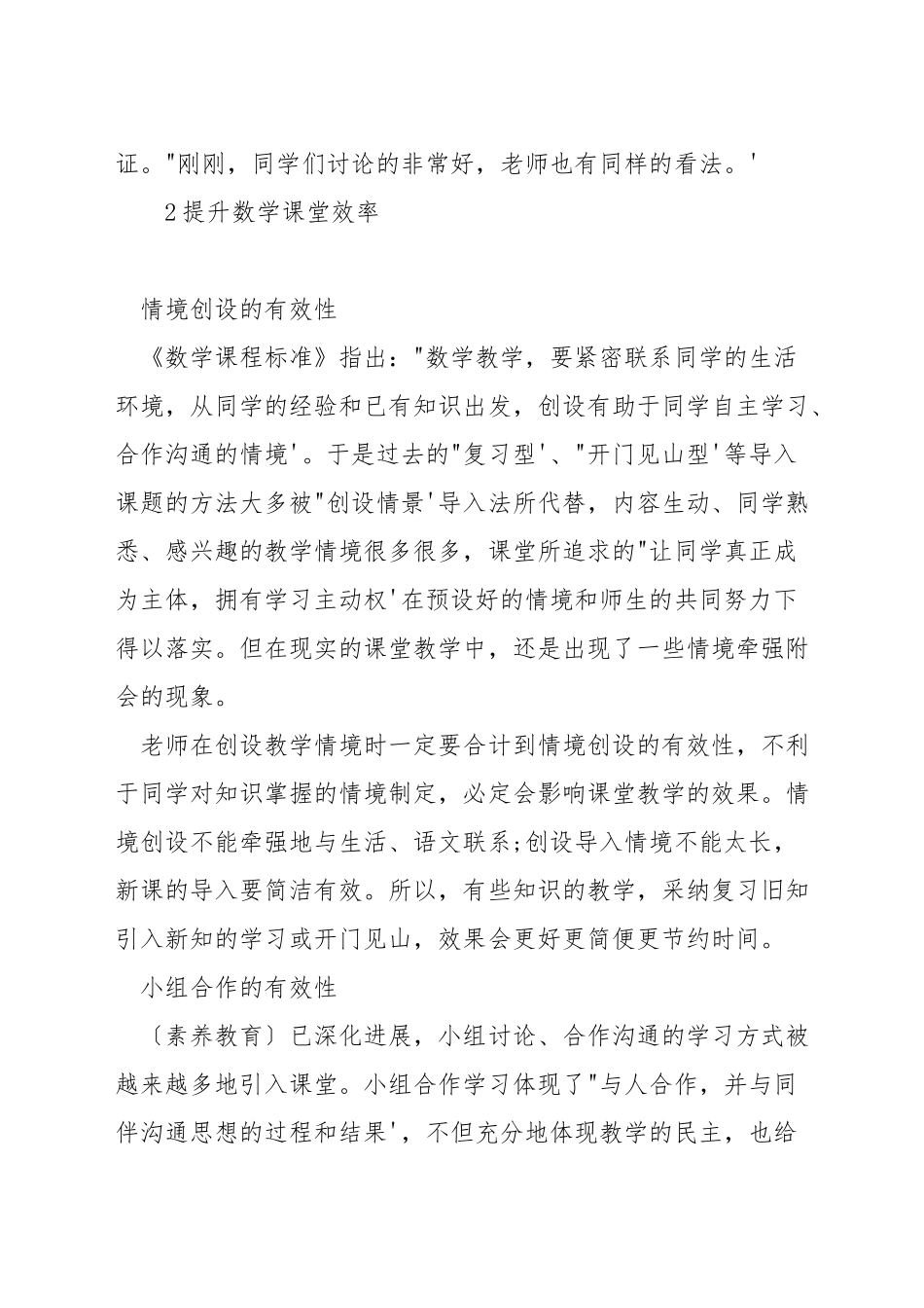 如何设计小学数学教学流程_第3页