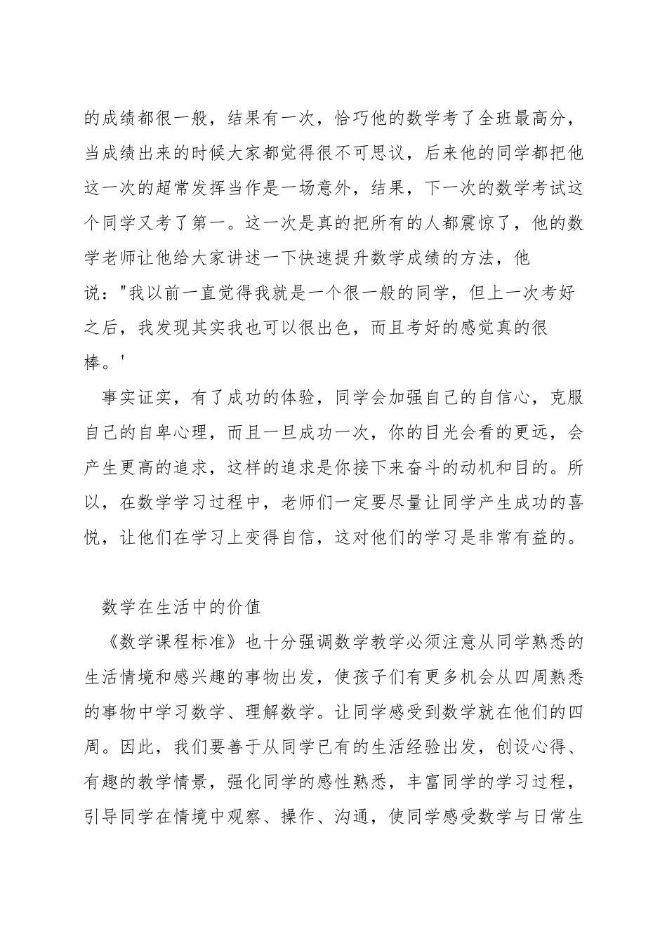 如何设计小学数学教学目标_第3页