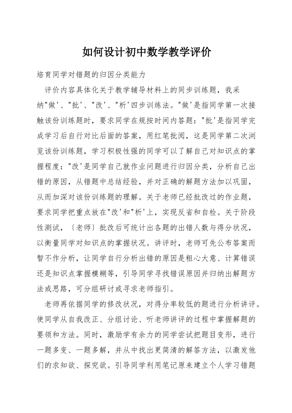 如何设计初中数学教学评价_第1页