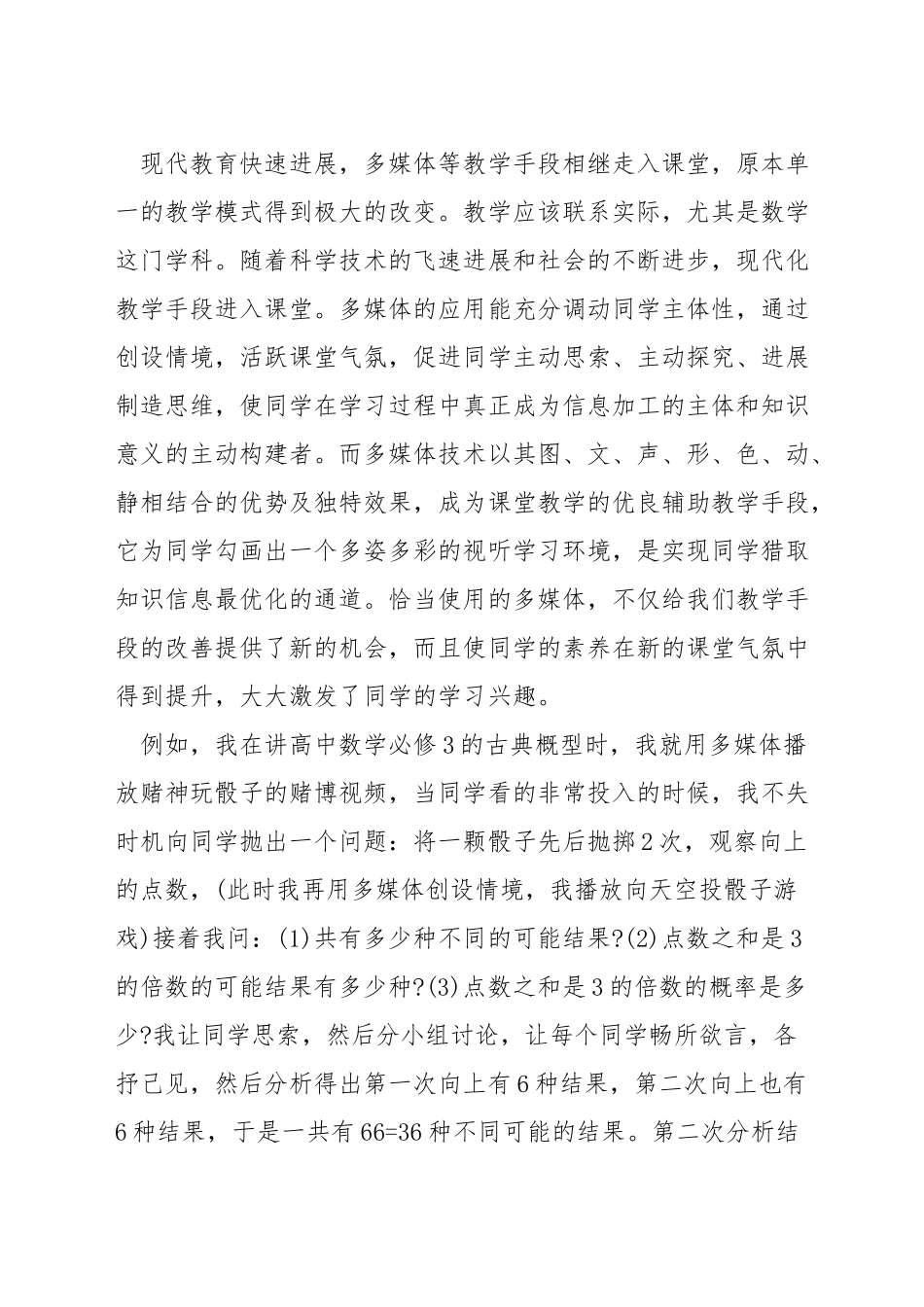 如何设计初中数学教学评价_第3页