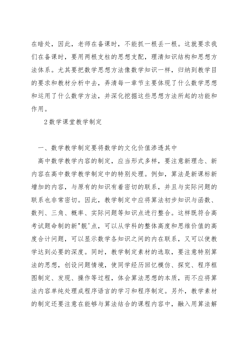 如何设计好数学教学环节_第2页