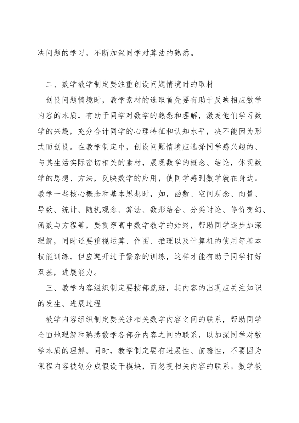 如何设计好数学教学环节_第3页