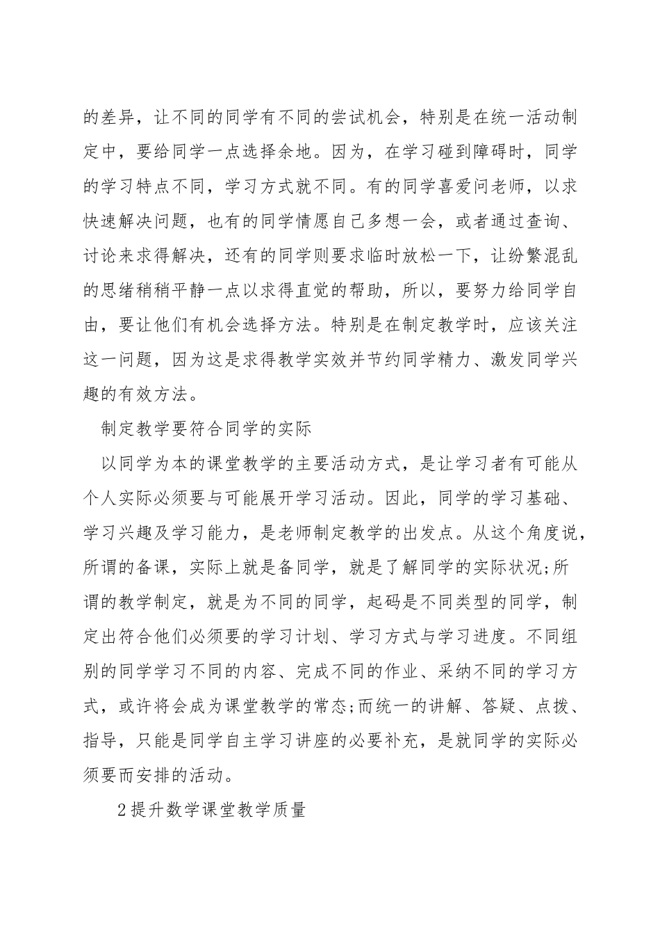 如何设计数学教学过程_第2页