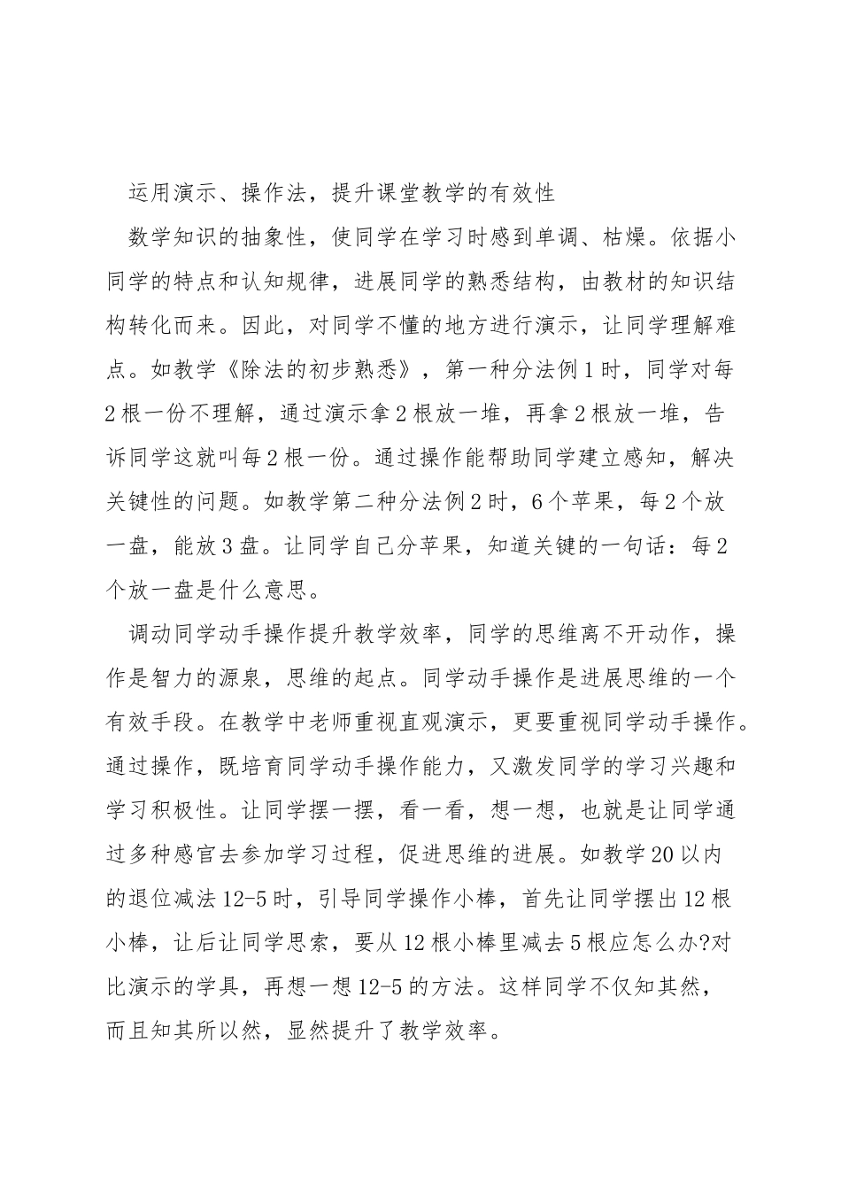 如何设计数学教学过程_第3页