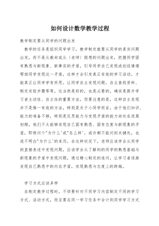 如何设计数学教学过程